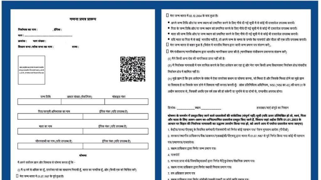 Third Phase of Door-to-Door Enumeration Drive to Begin in Bihar