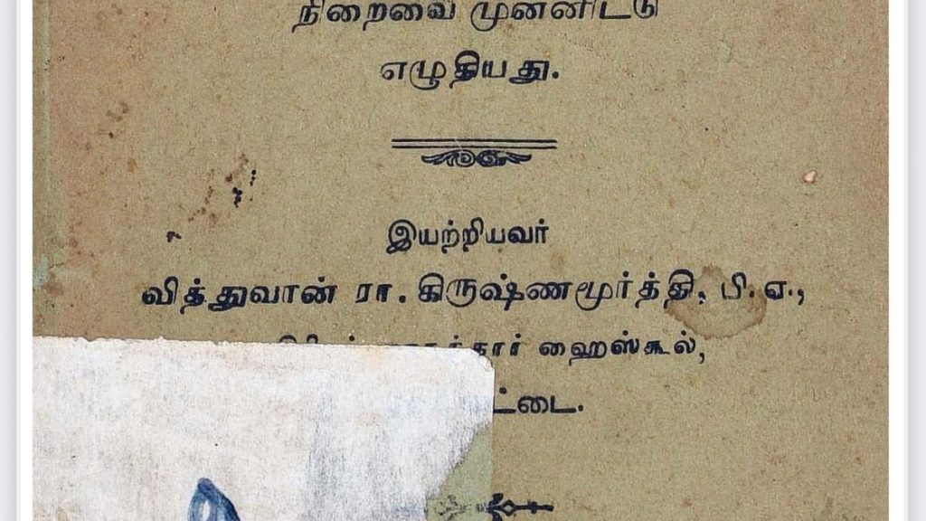 Madras, 1939: A Nostalgic Tribute